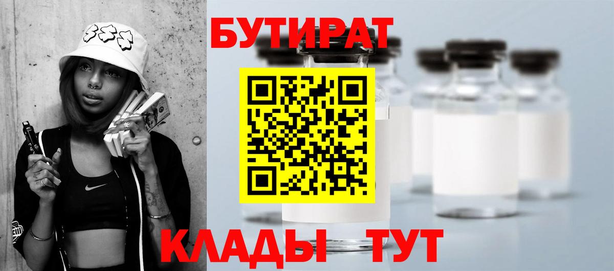 БУТИРАТ жидкий экстази Хабаровск