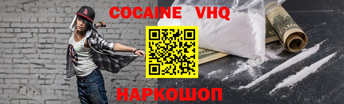продажа наркотиков  COCAIN FishScale  Вход с VPN  Хабаровск  Кокаин Fish Scale 