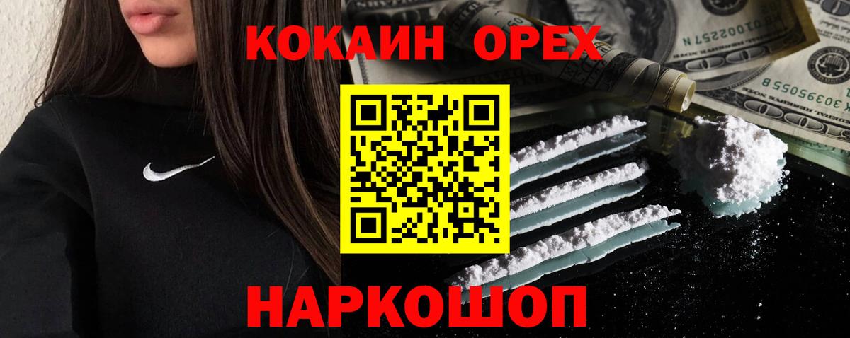 Хабаровск  КОКАИН  Меф   Вход с VPN  ГАШ  Экстази 