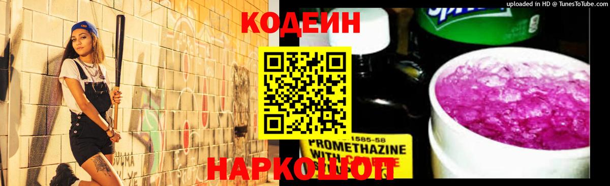 Хабаровск  Кодеин напиток Lean (лин)  купить  цена  Кодеин Purple Drank  Вход с VPN 
