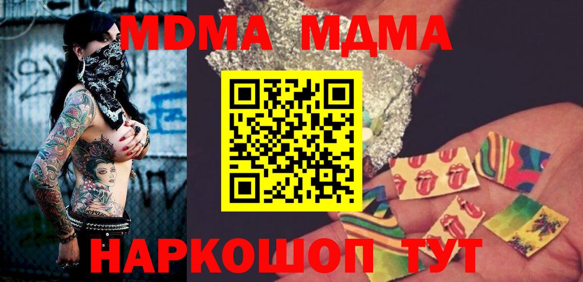 МДМА  МДМА VHQ  Вход с VPN  MDMA VHQ  Хабаровск 