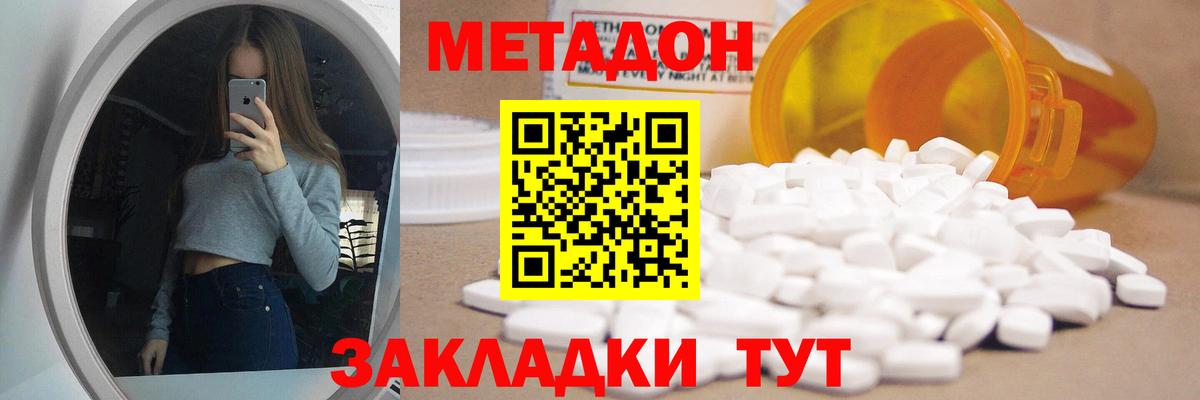 Хабаровск  МЕТАДОН methadone  Вход с VPN  Метадон VHQ 