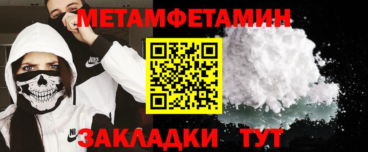МЕТАМФЕТАМИН Methamphetamine  Вход с VPN  Хабаровск 